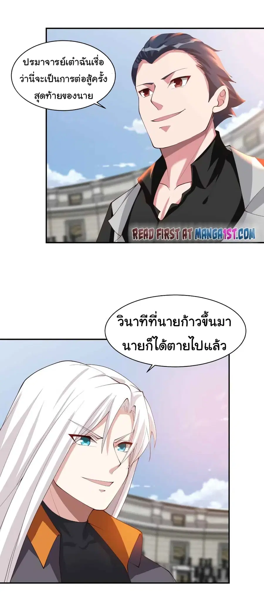 I Have a Dragon in My Body ตอนที่ 437 หน้า 4