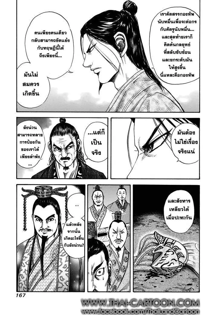 Kingdom ตอนที่ 116 หน้า 14
