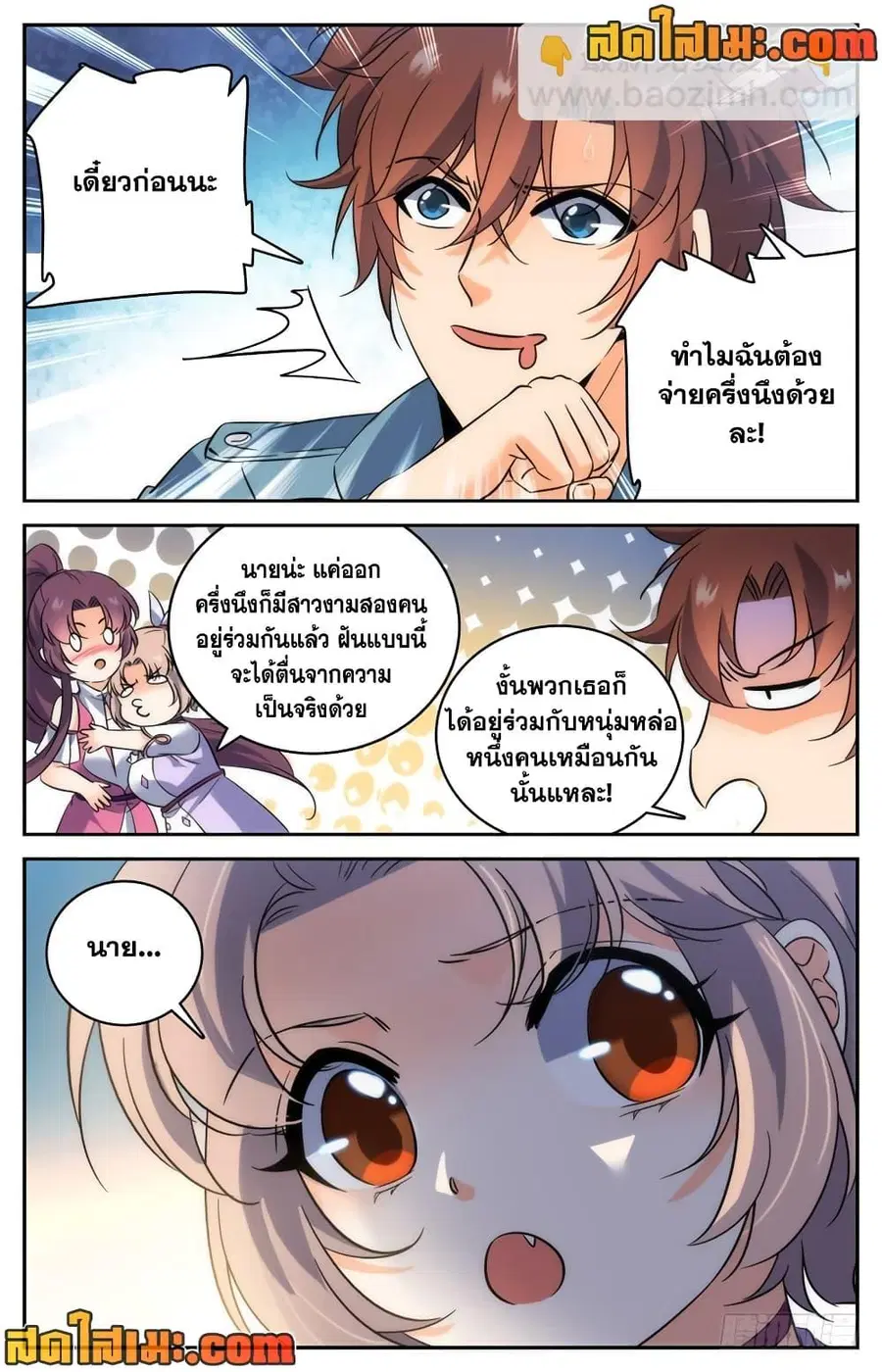 Versatile Mage ตอนที่ 191 หน้า 11
