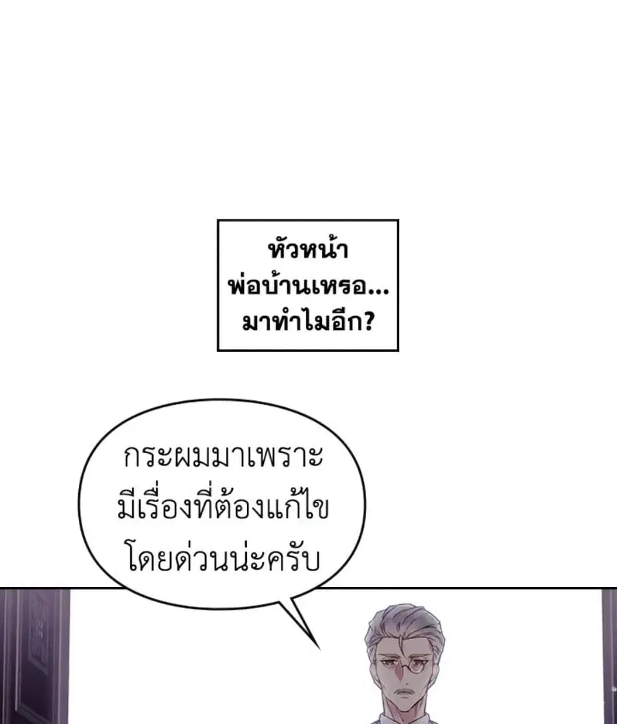 Death Is The Only Ending For The Villainess ตอนที่ 9 หน้า 5