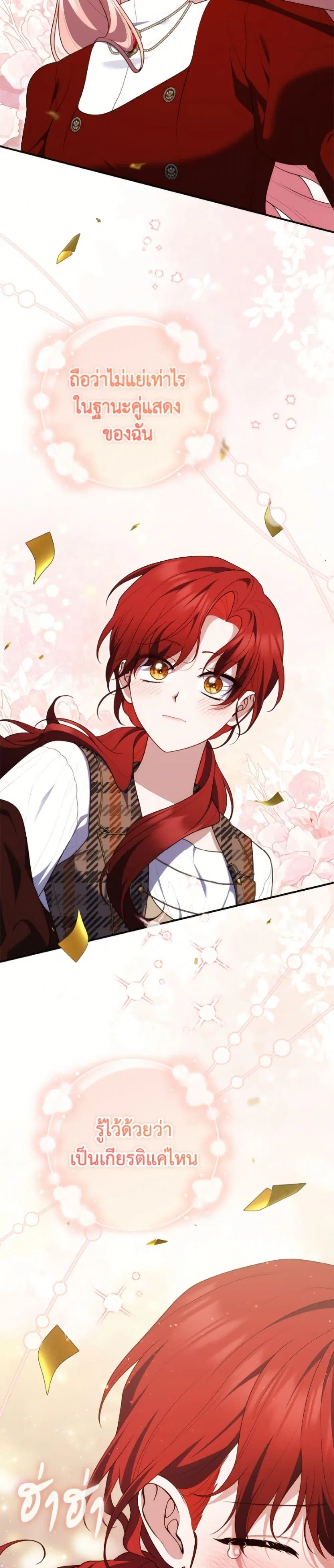 A Princess Who Reads Fortune ตอนที่ 130 หน้า 45