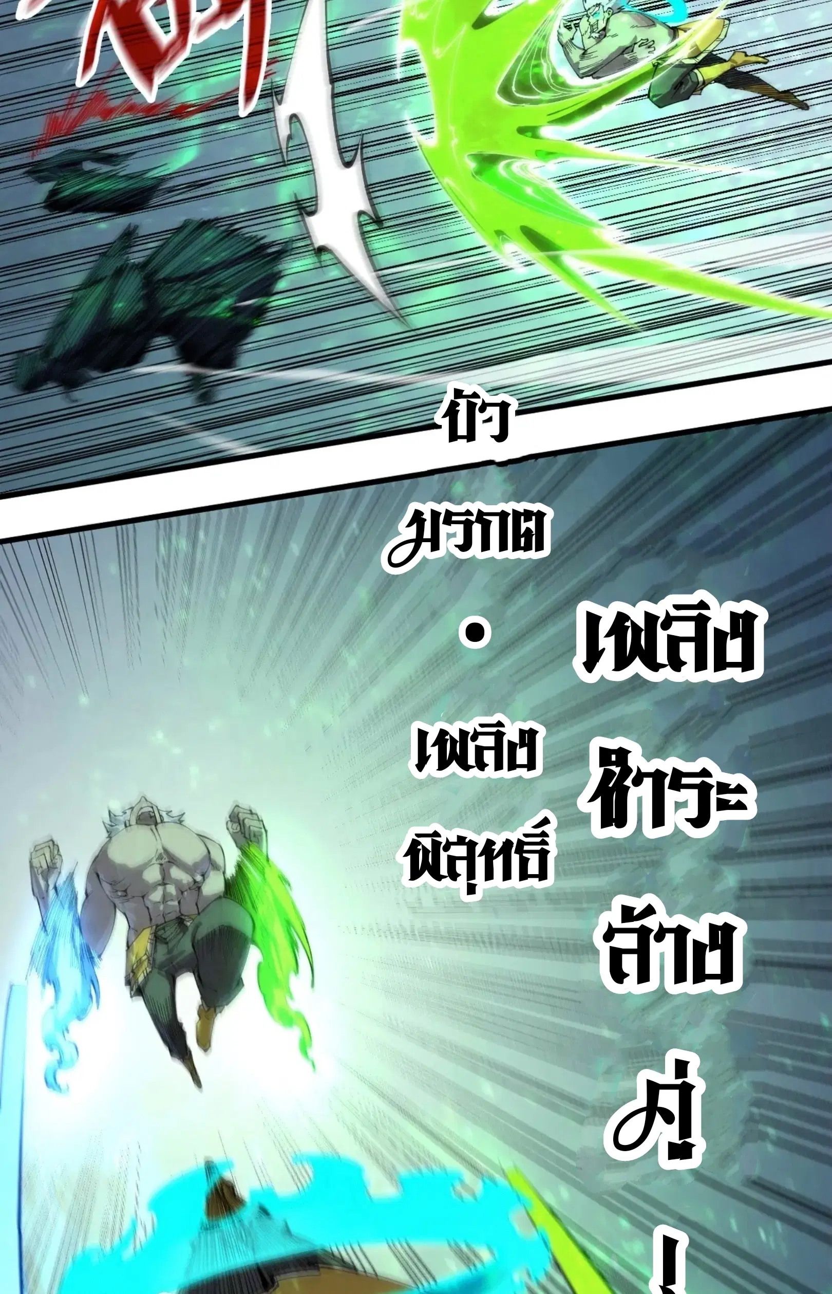 The Eternal Supreme ตอนที่ 226 หน้า 4