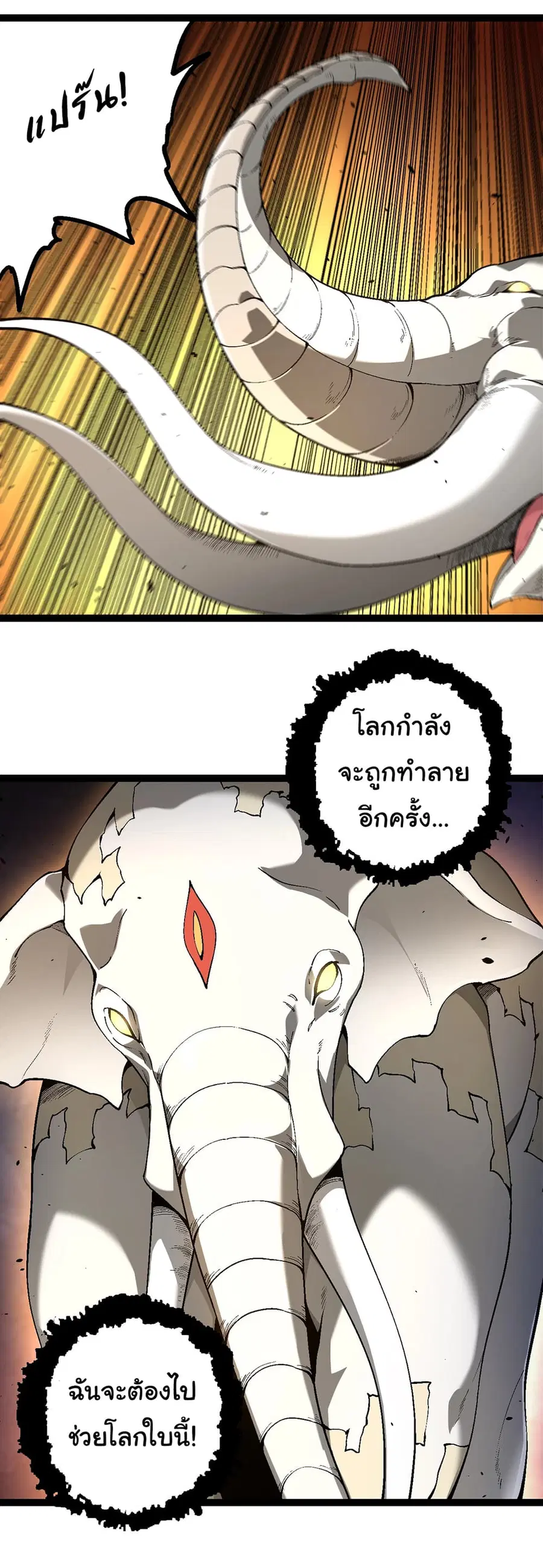 Evolution Begins With A Big Tree ตอนที่ 154 หน้า 3