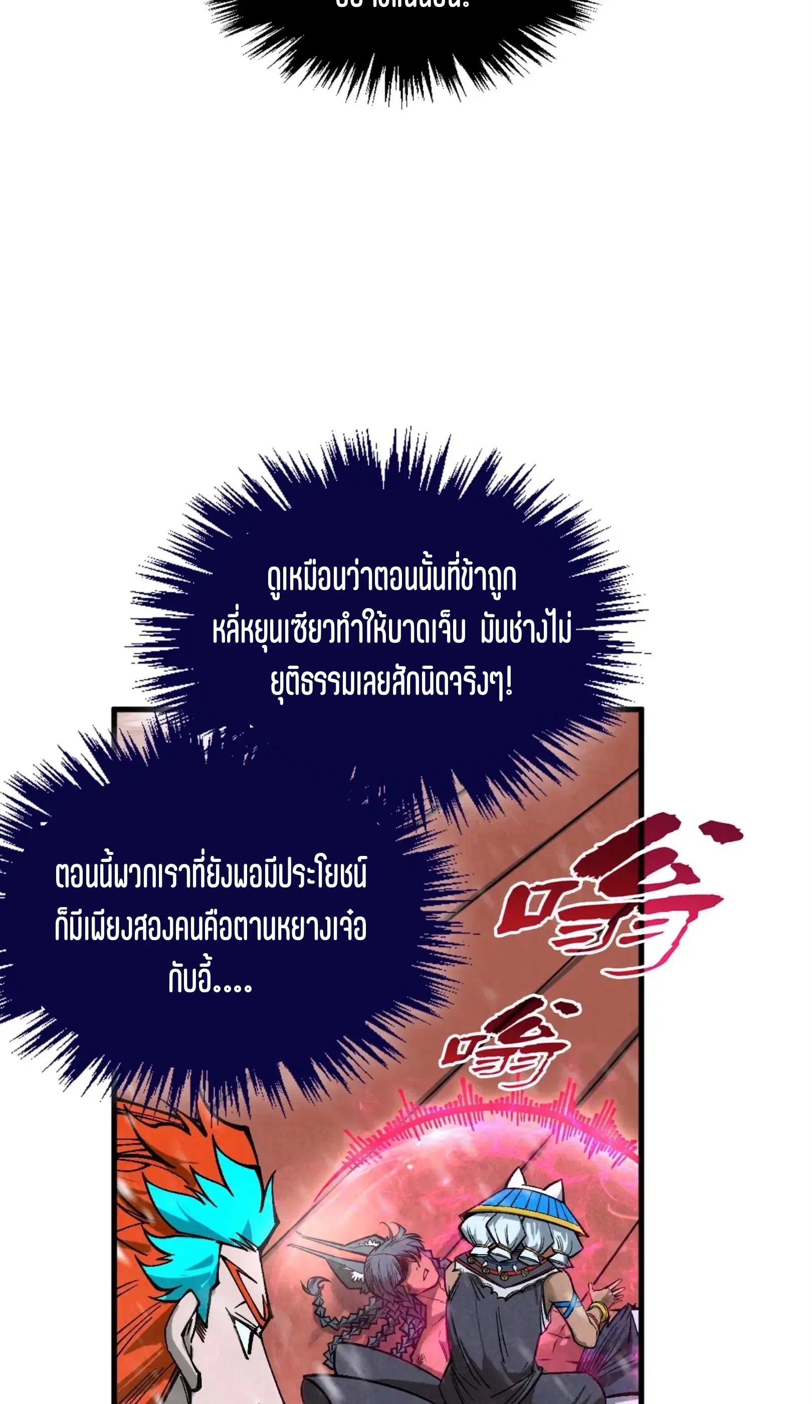 The Eternal Supreme ตอนที่ 351 หน้า 66