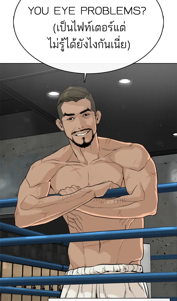 How to Fight ตอนที่ 23 หน้า 104
