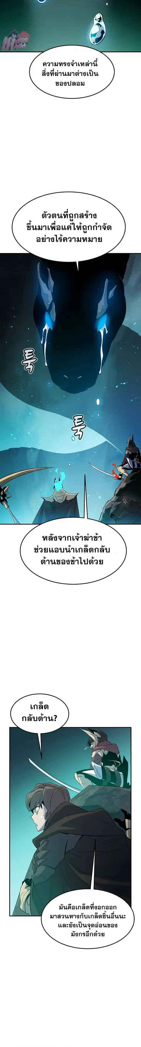 The Lone Necromancer ตอนที่ 117 หน้า 14