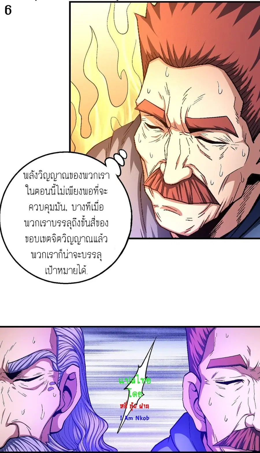 God of Martial Arts ตอนที่ 375 หน้า 7
