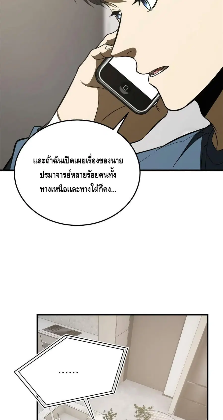 Global Martial Arts ตอนที่ 162 หน้า 42