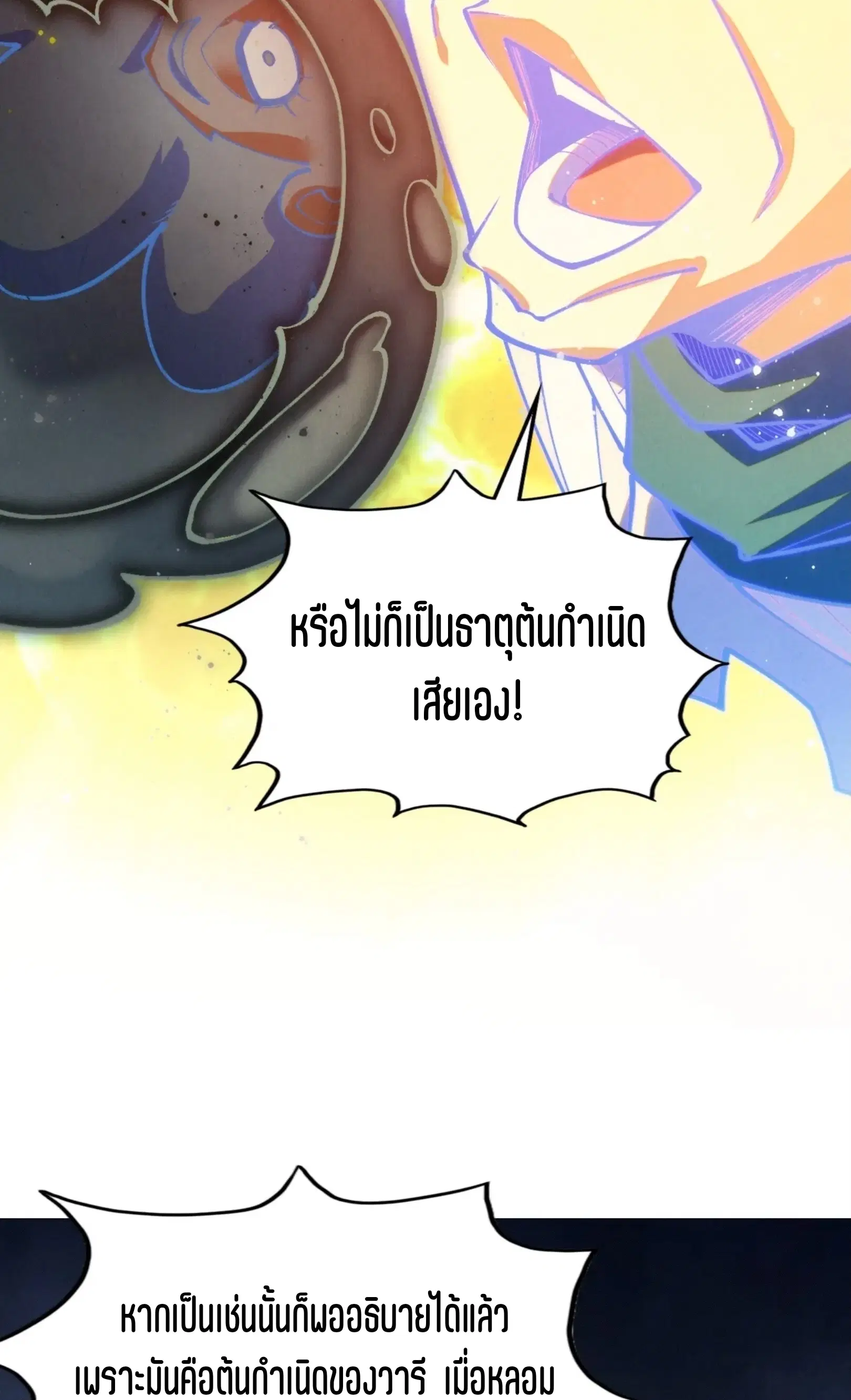 The Eternal Supreme ตอนที่ 410 หน้า 64
