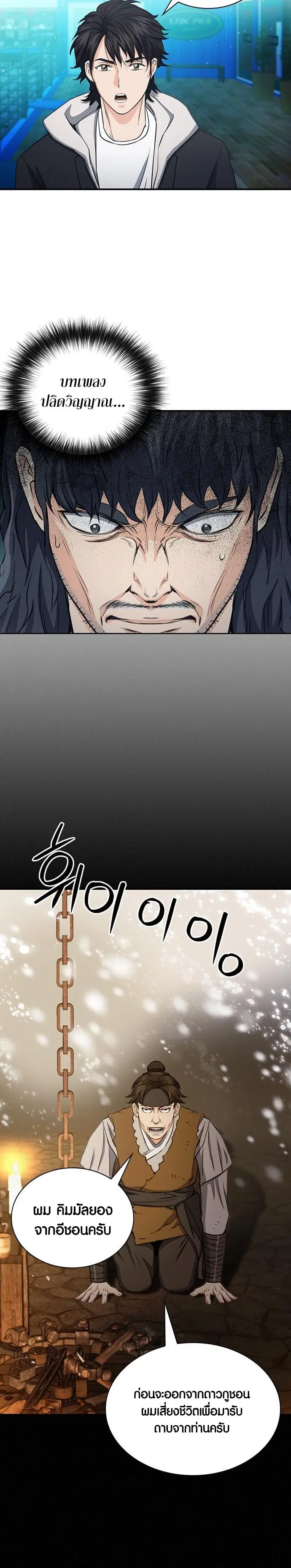 Seoul Station Druid ตอนที่ 103 หน้า 18