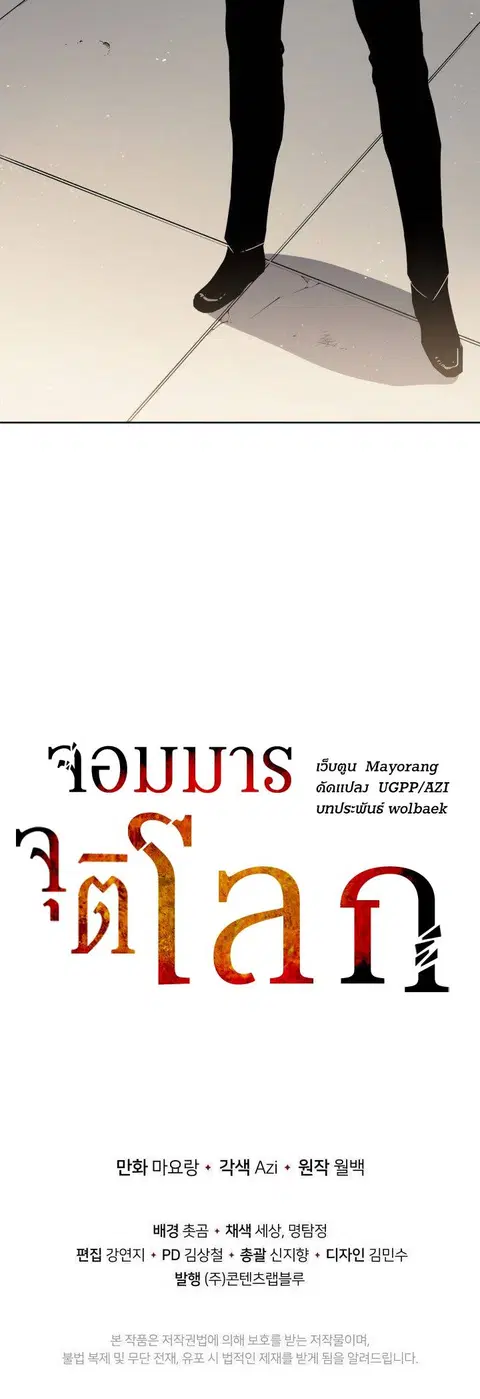 The Descent of the Demonic Master ตอนที่ 91 หน้า 31