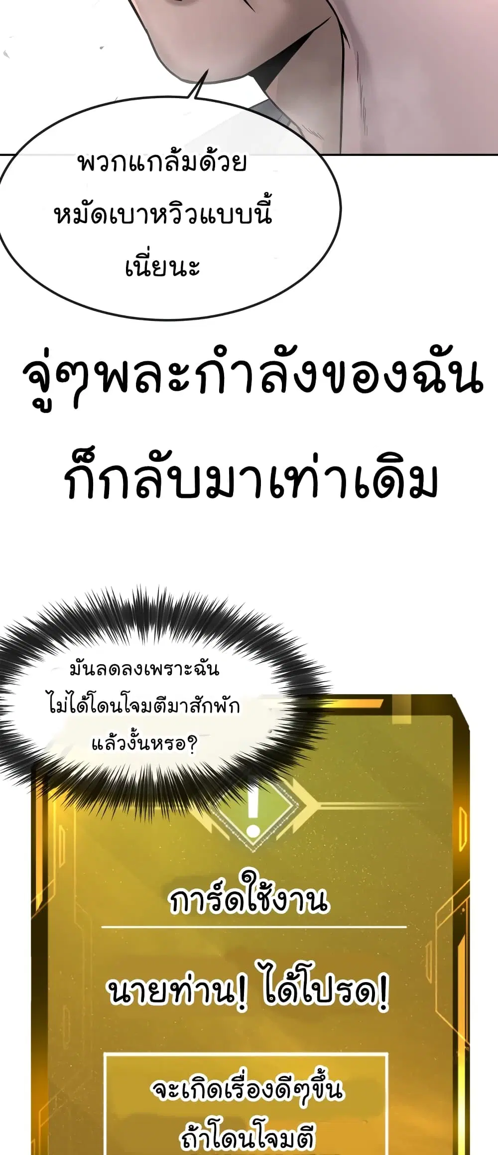 Quest Supremacy ตอนที่ 15 หน้า 27