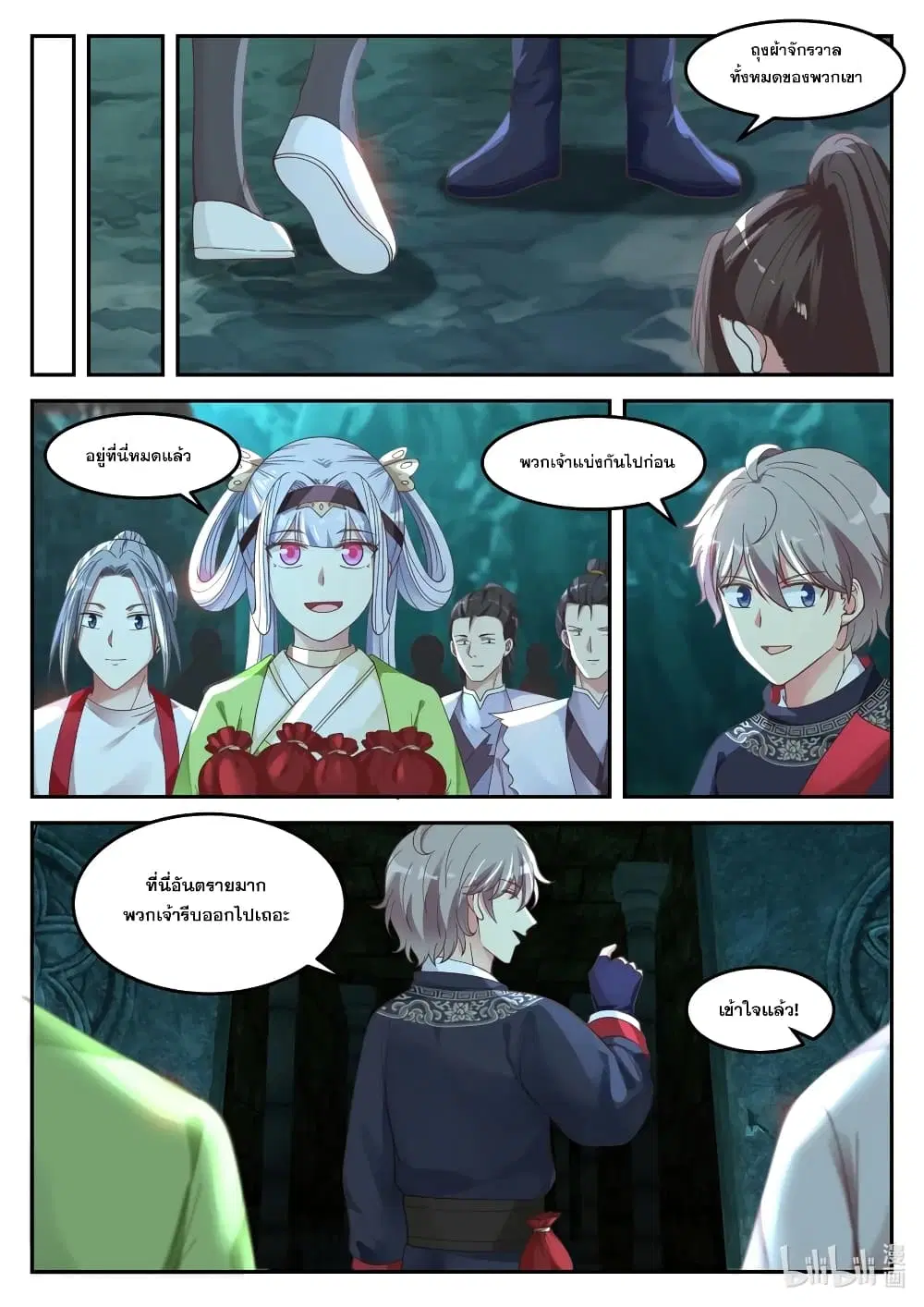 Martial God Asura ตอนที่ 55 หน้า 10
