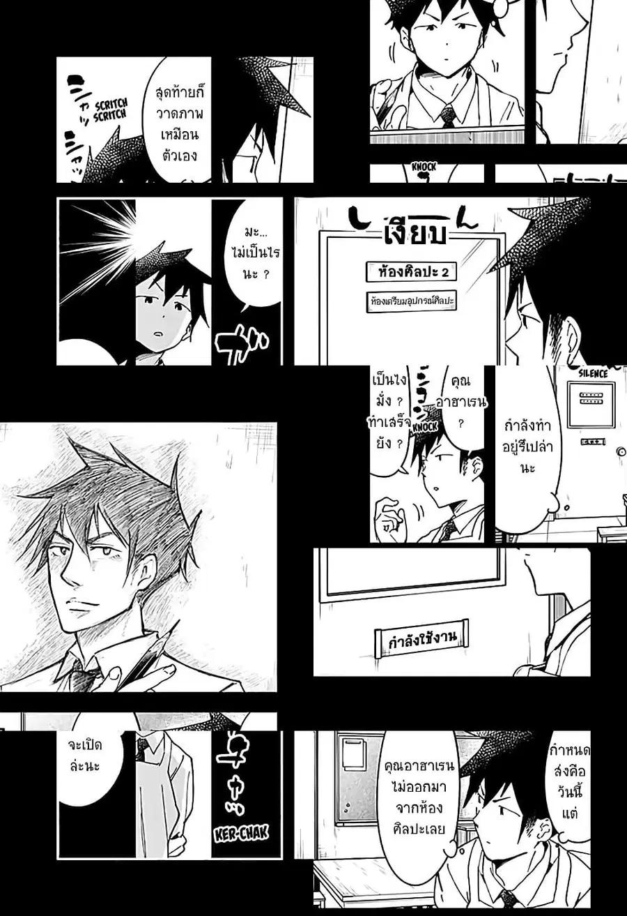 Aharen-san wa Hakarenai ตอนที่ 39 หน้า 9