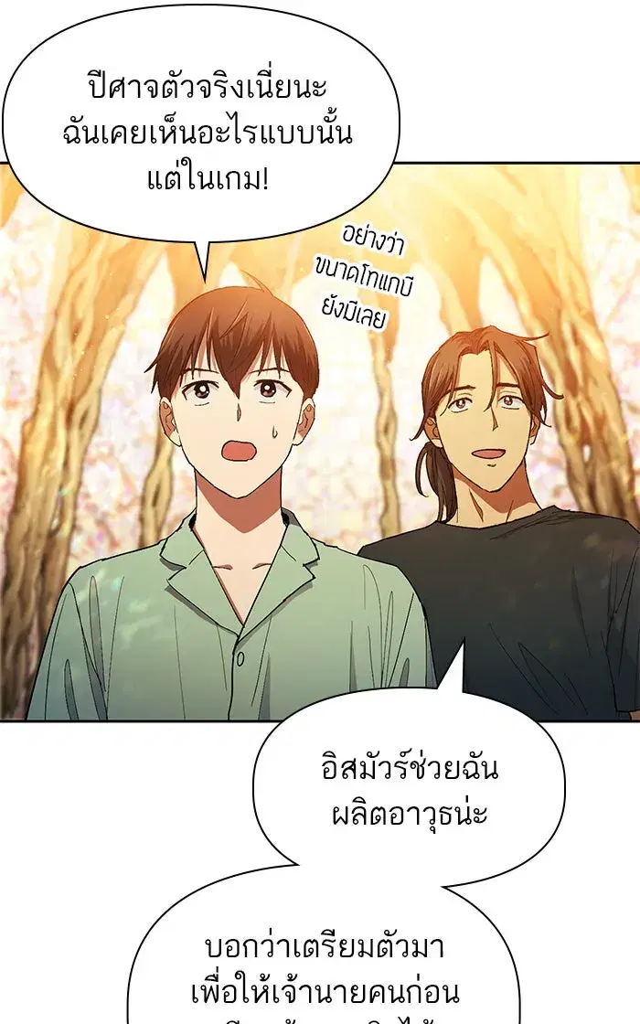 The S-Classes That I Raised (My S-Class Hunters) ตอนที่ 44 หน้า 67