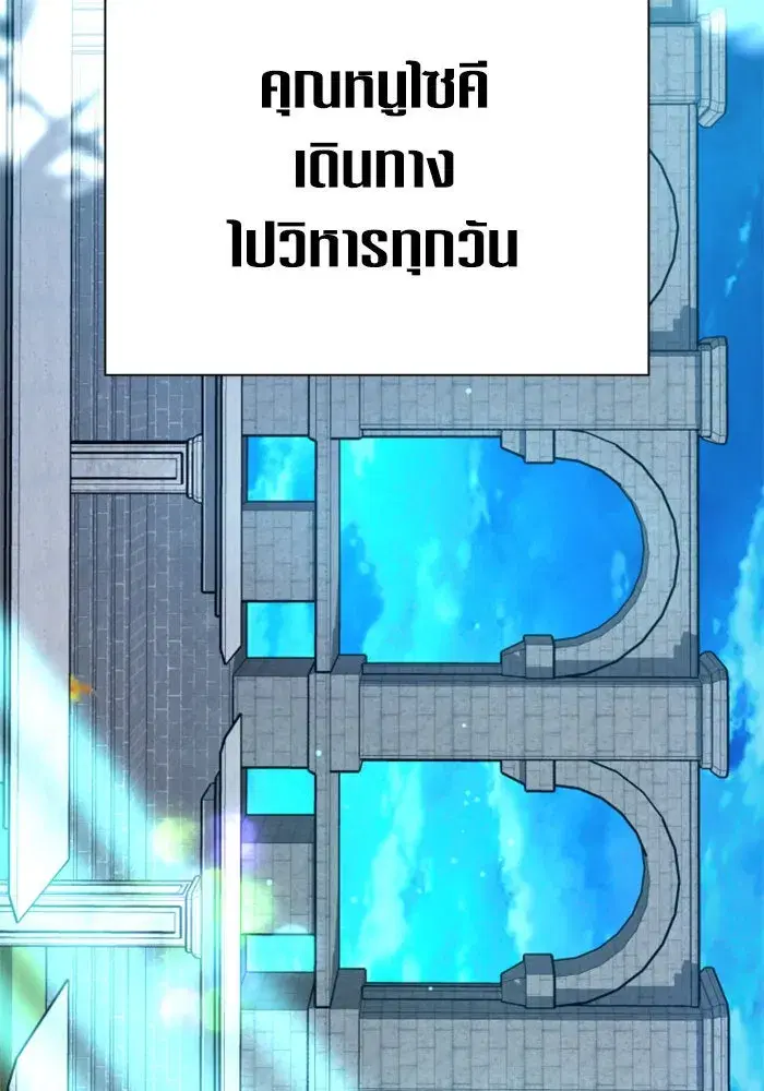 Your Throne ตอนที่ 150 หน้า 19