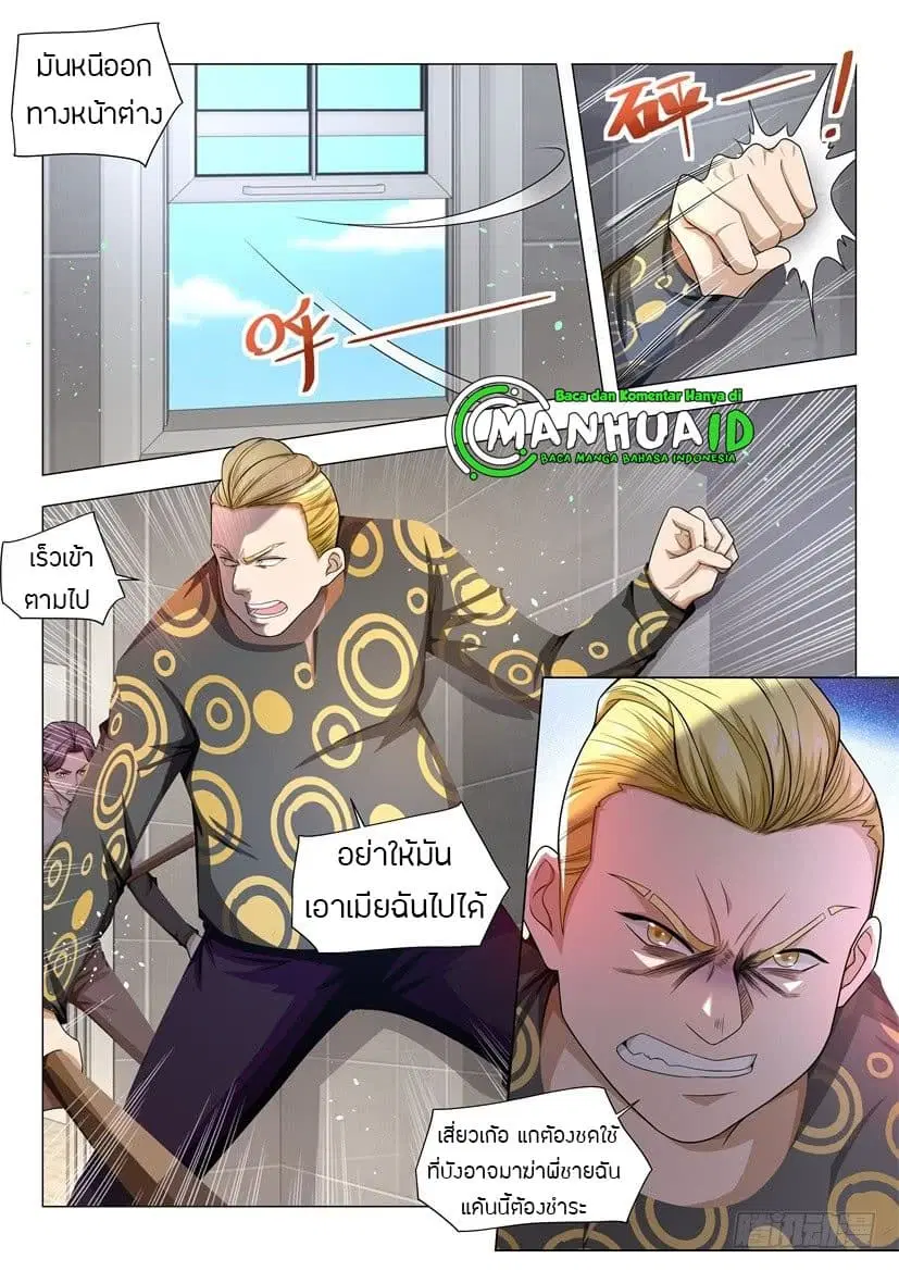 Shen Hao’s Heavenly Fall System ตอนที่ 34 หน้า 11