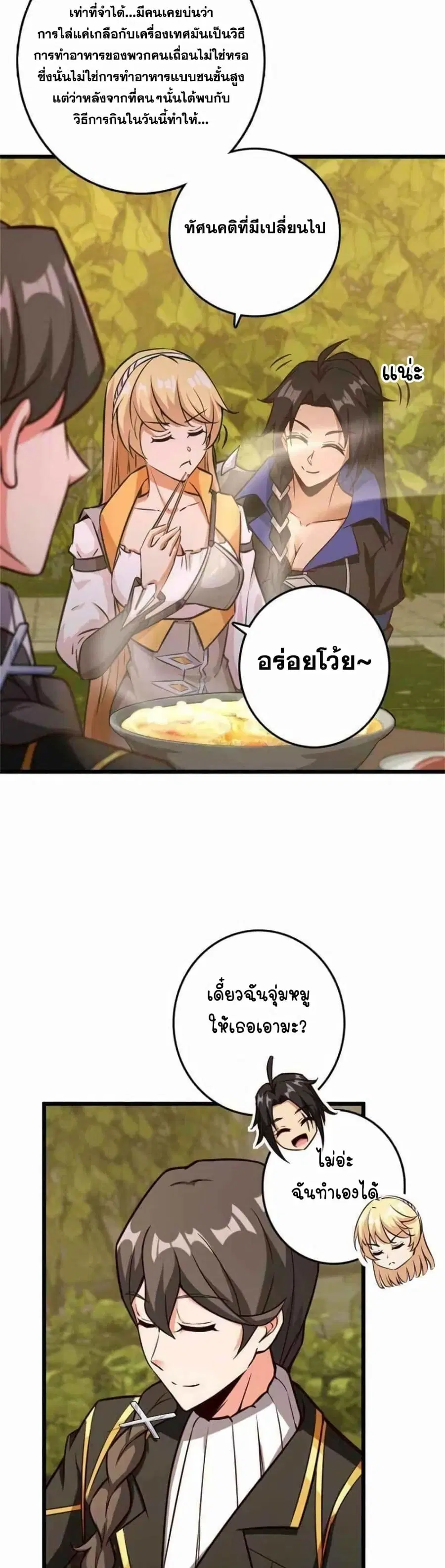 Release That Witch ตอนที่ 365 หน้า 16
