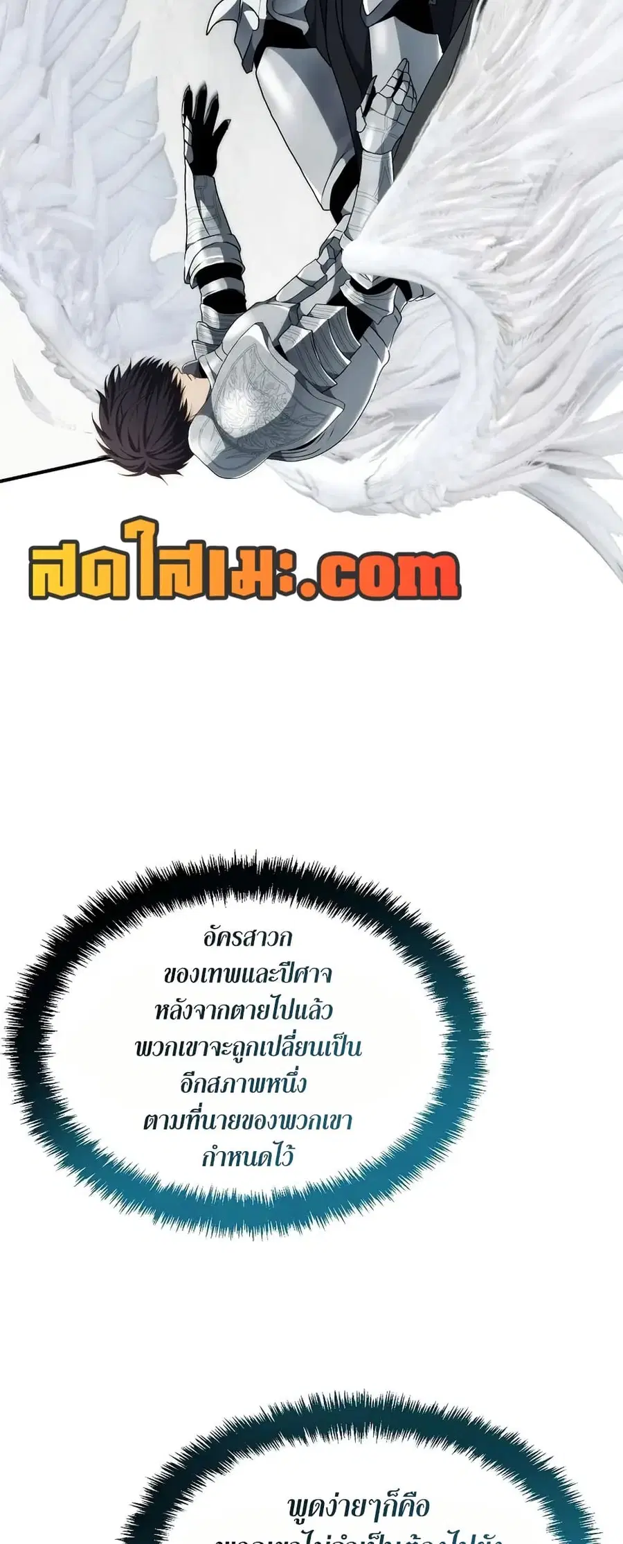 Ranker Who Lives A Second Time ตอนที่ 196 หน้า 31