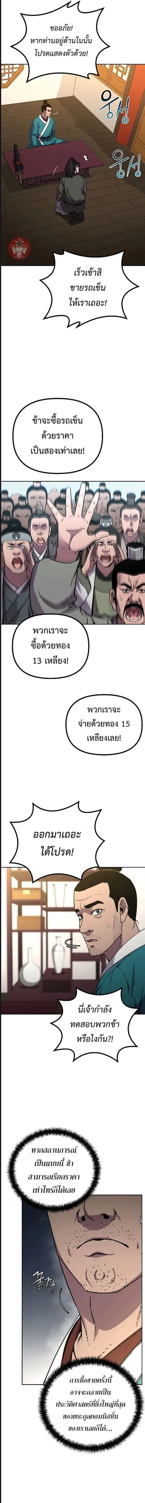 The Reborn Ranker Chronicles ตอนที่ 58 หน้า 4