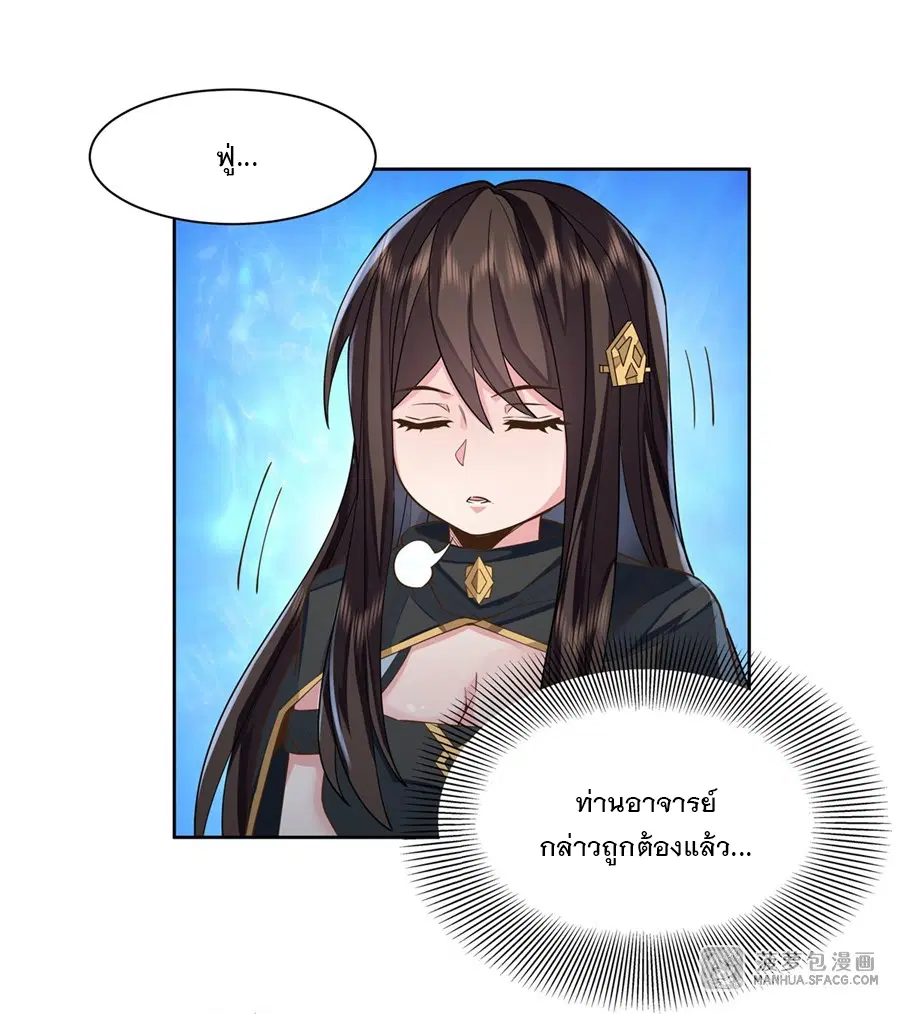 My Female Disciples are all Future Masters of the Heavens ตอนที่ 16 หน้า 8