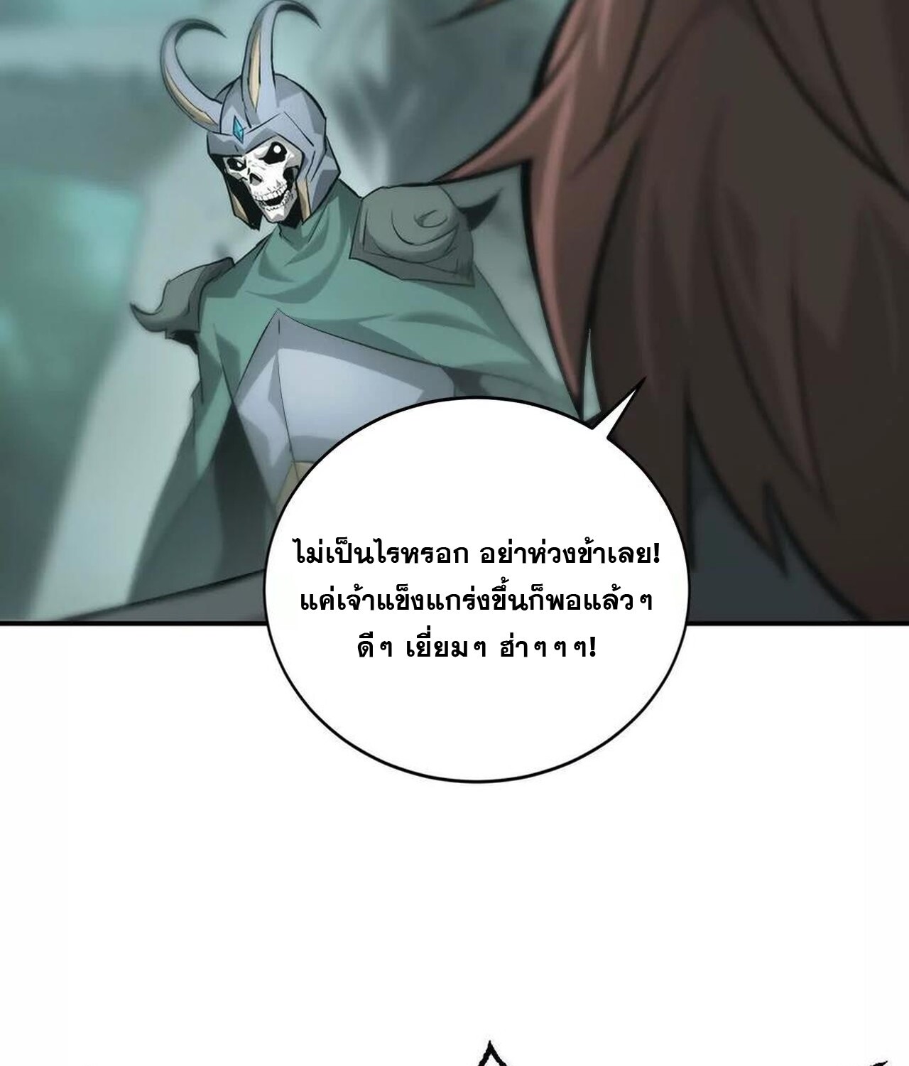 Unparalleled in the Online Gaming World ยอดคน ณ โลกออนไลน์ ตอนที่ 35 หน้า 118