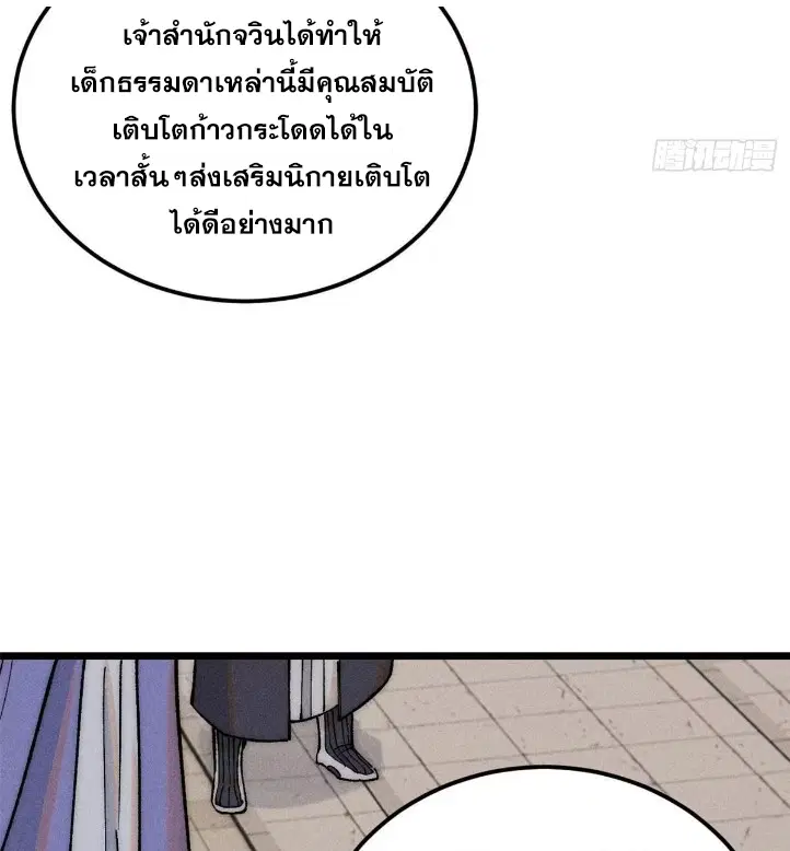 All Hail the Sect Leader ตอนที่ 264 หน้า 19