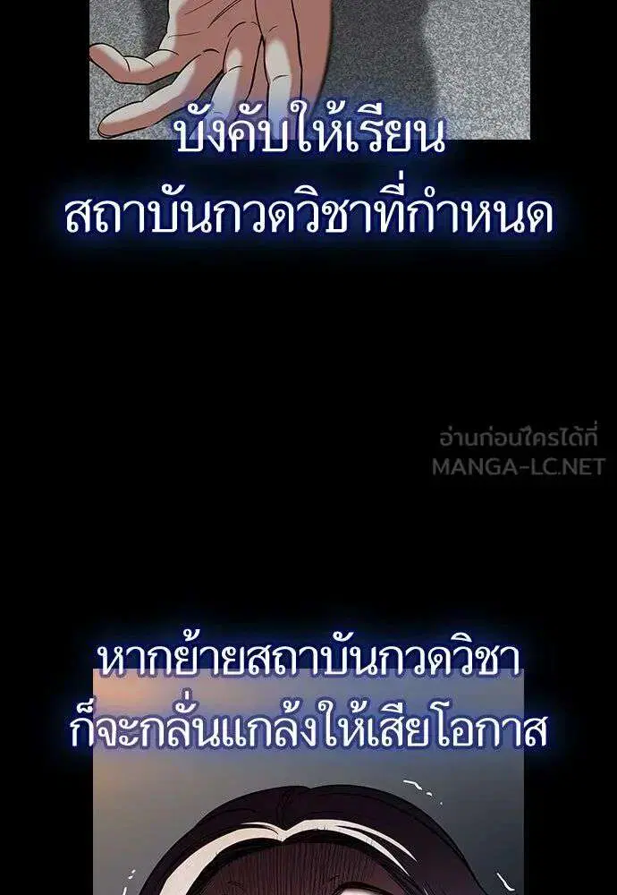 True Education ตอนที่ 260 หน้า 3