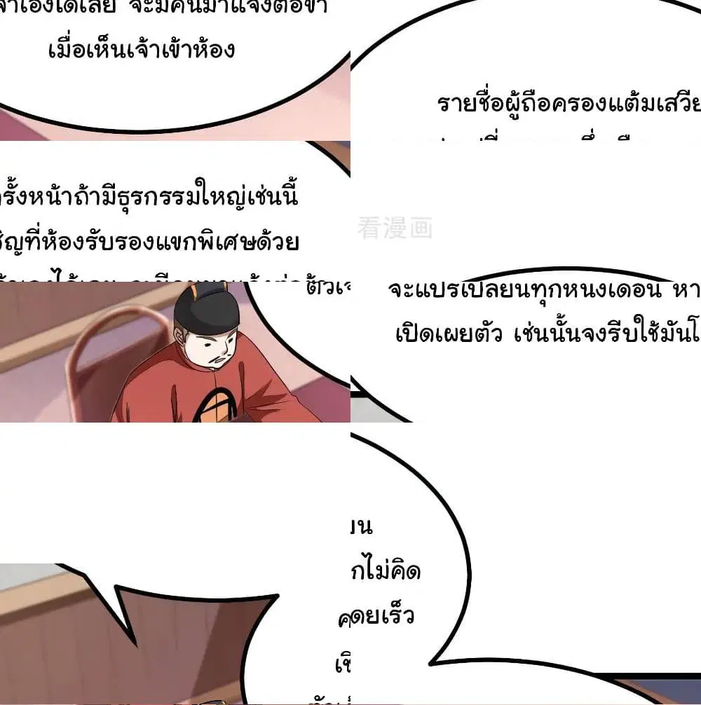 Nine Sun God King ตอนที่ 137 หน้า 11