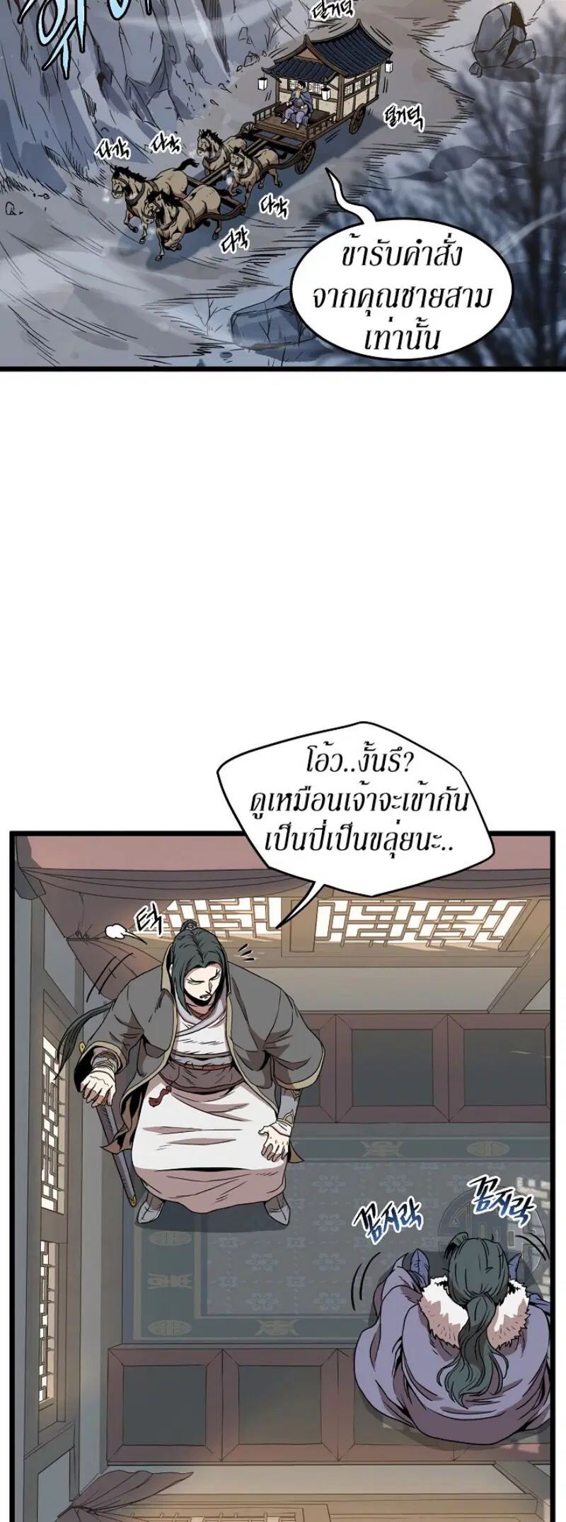 Murim Login ตอนที่ 66 หน้า 51