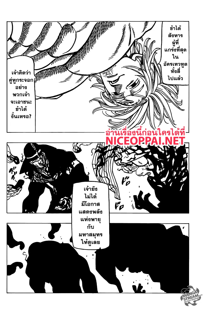 Nanatsu no Taizai ตอนที่ 262 หน้า 17