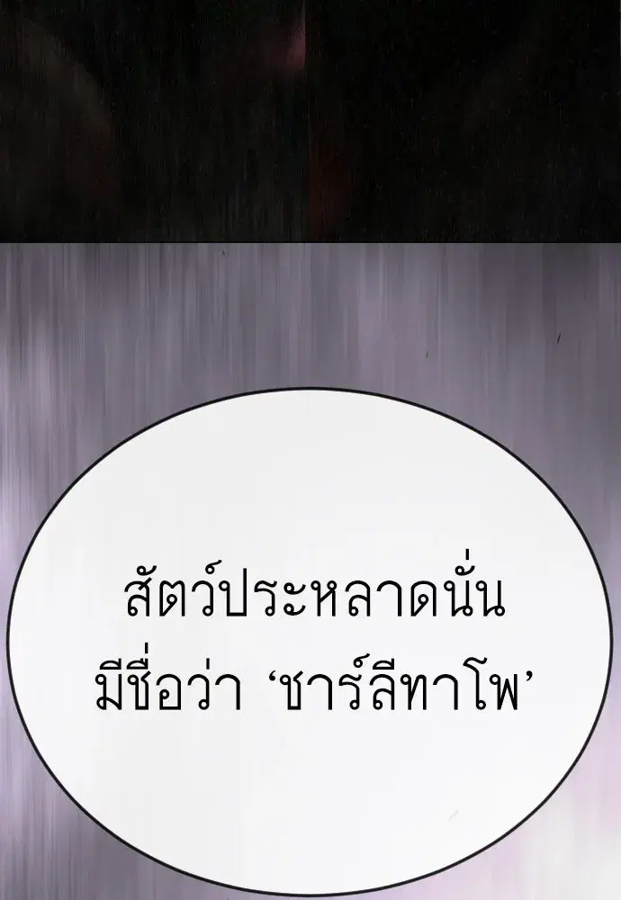 Superhuman Era ตอนที่ 201 หน้า 160