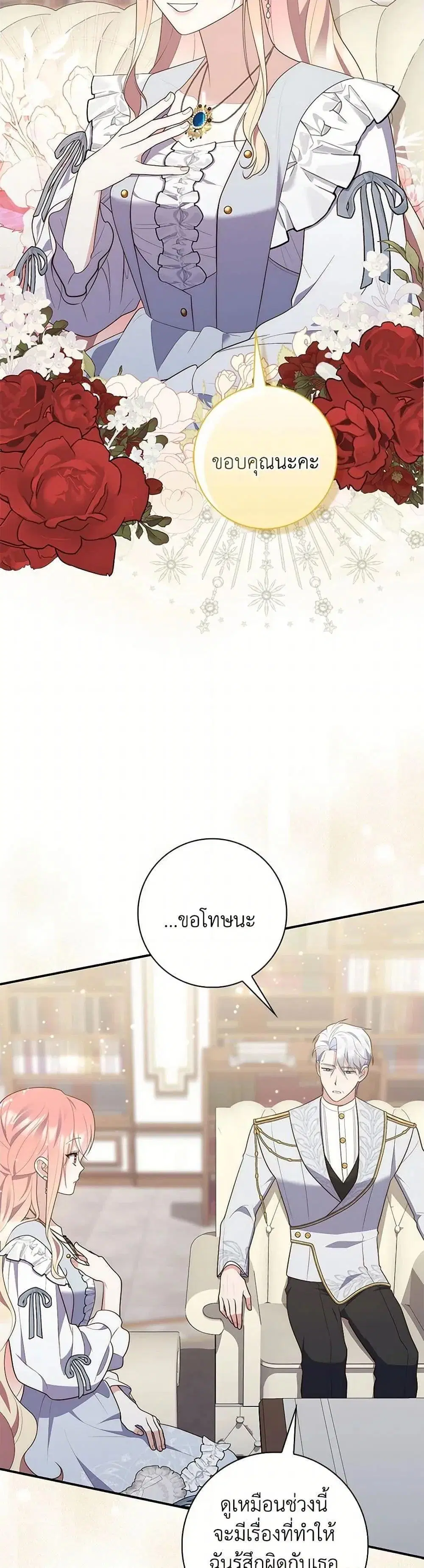 A Princess Who Reads Fortune ตอนที่ 72 หน้า 17