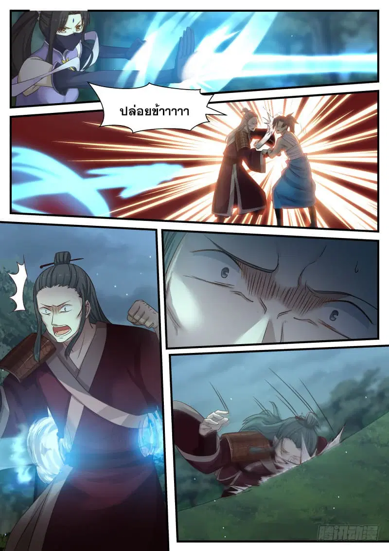 Martial Peak ตอนที่ 74 หน้า 12