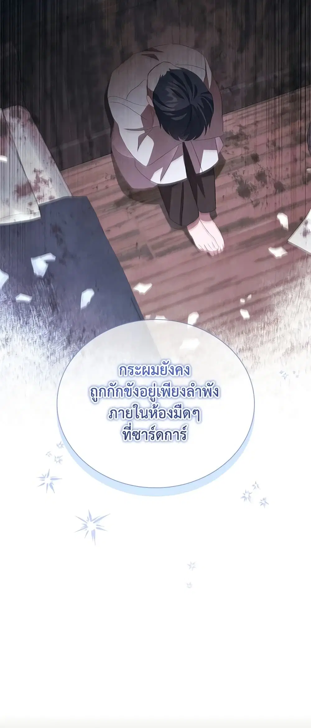 The Beloved Little Princess ตอนที่ 176 หน้า 33