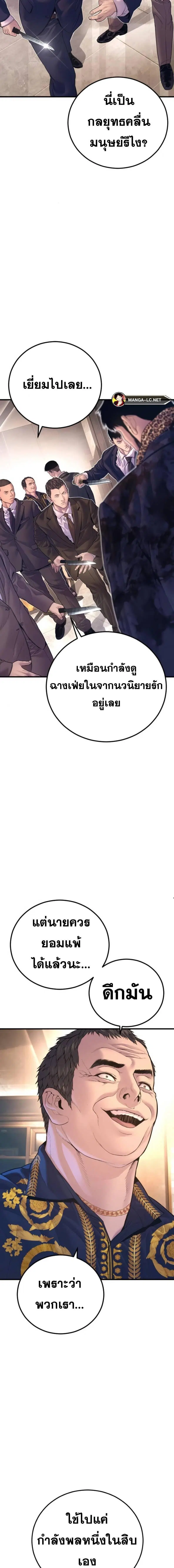 Manager Kim ตอนที่ 161 หน้า 10