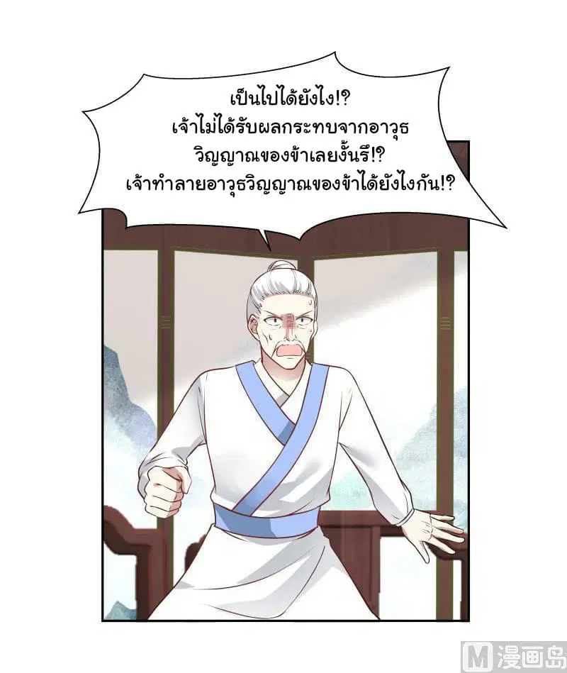 I Have a Dragon in My Body ตอนที่ 98 หน้า 6