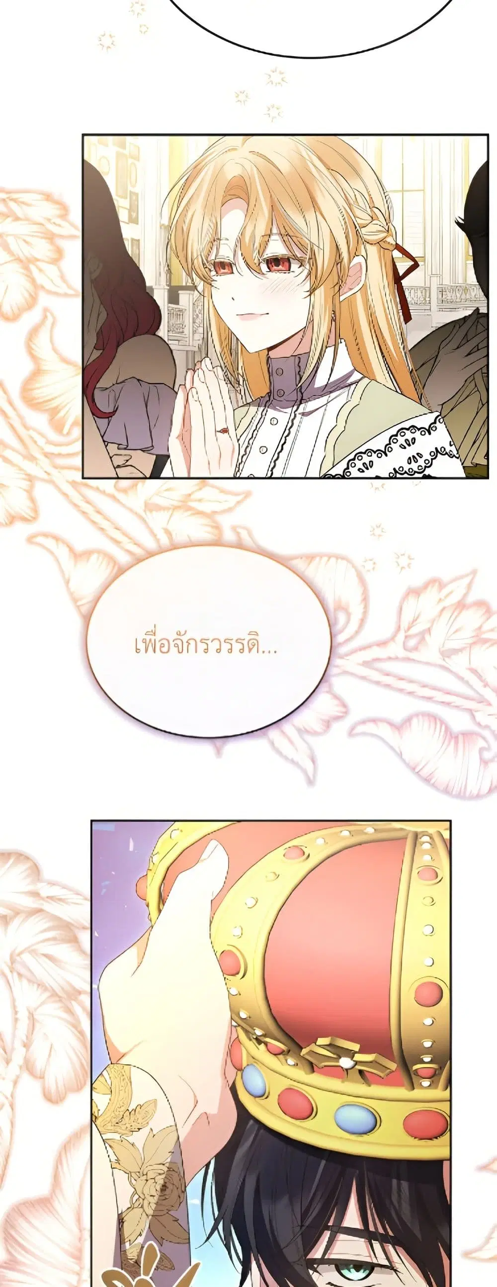 The Real Daughter Is Back ตอนที่ 152 หน้า 5