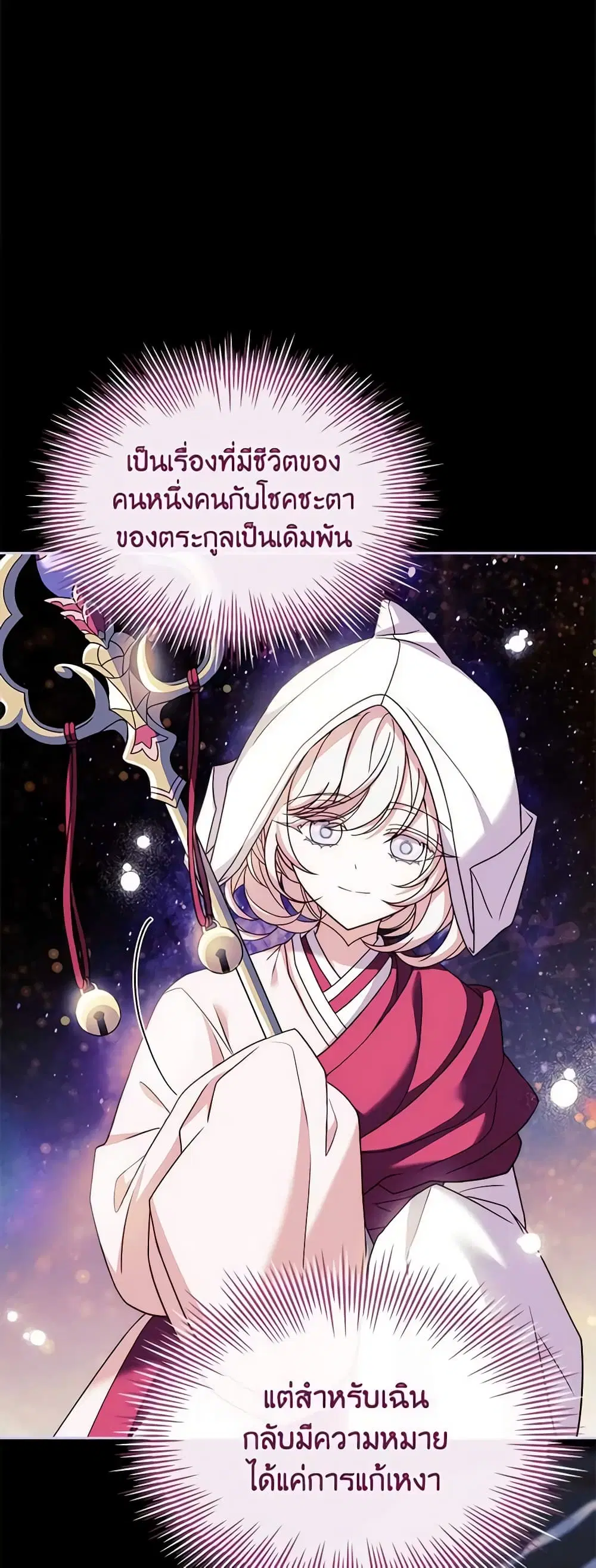 The Lady Needs a Break ตอนที่ 117 หน้า 23