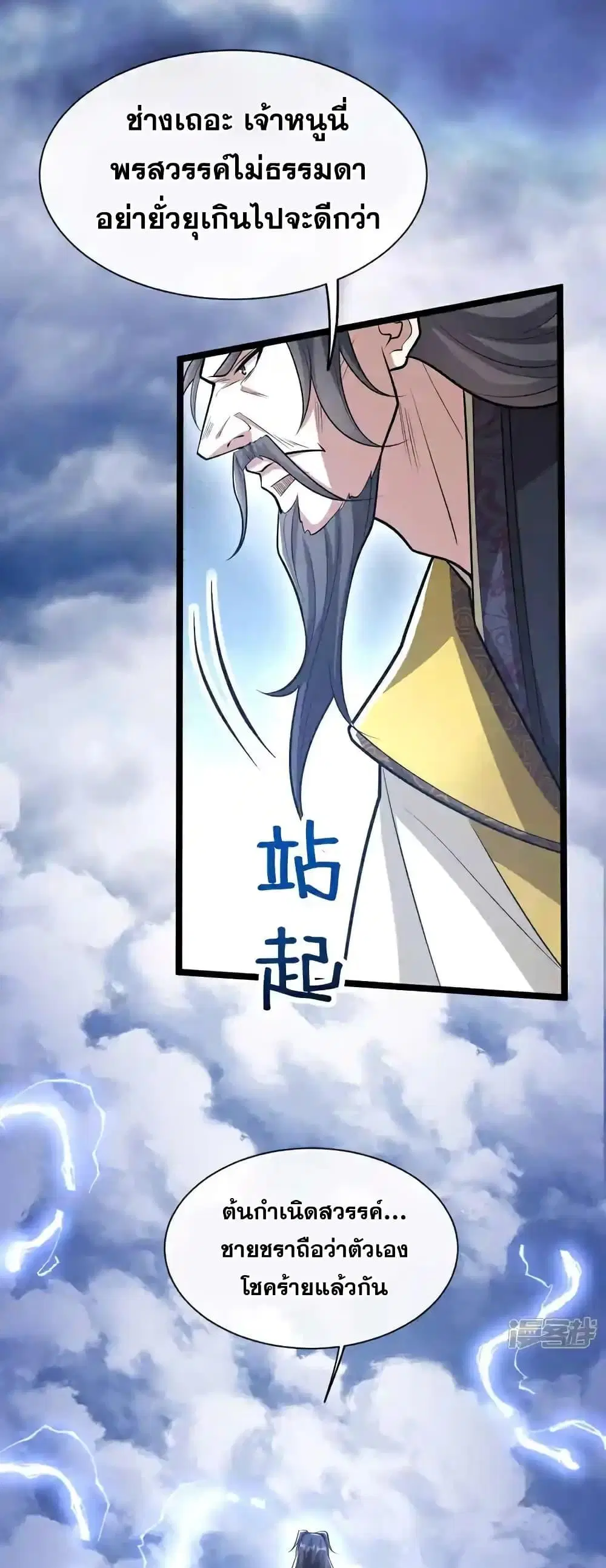 The Ten Great Emperors At The Beginning Are All My Apprentices ตอนที่ 181 หน้า 27