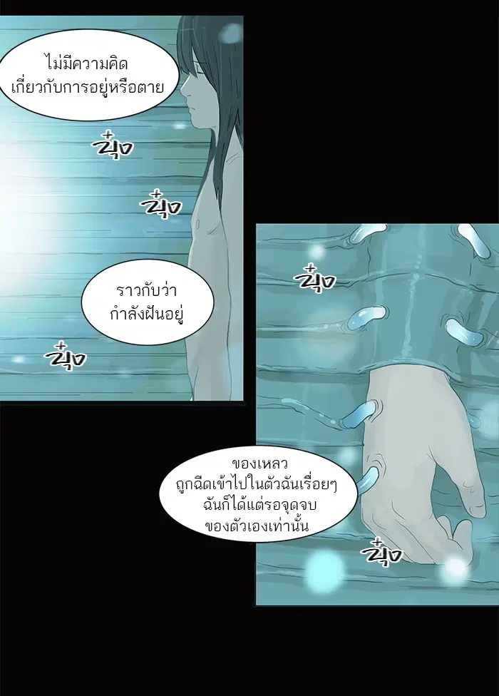Tower of God ตอนที่ 122 หน้า 11