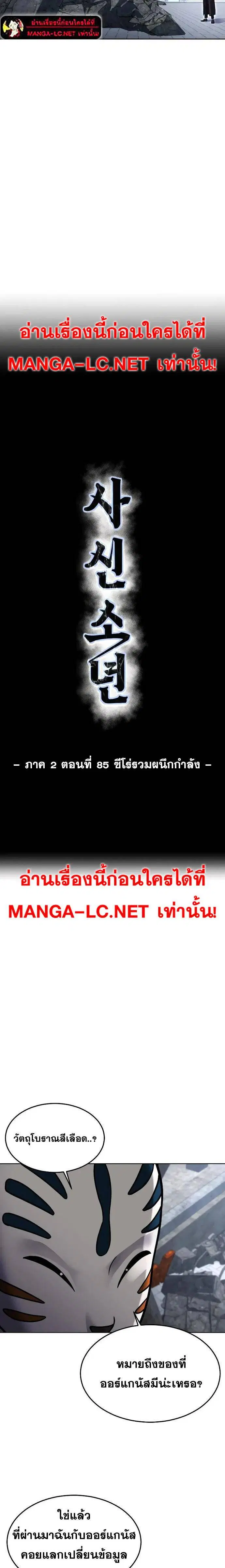 The Boy of Death ตอนที่ 233 หน้า 7