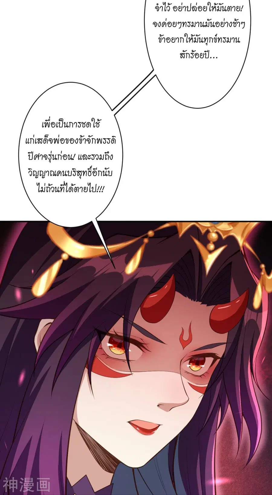 Against the Gods ตอนที่ 431 หน้า 46