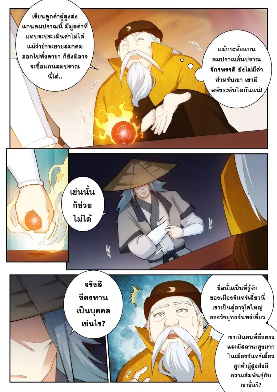 Against the Gods ตอนที่ 50 หน้า 11