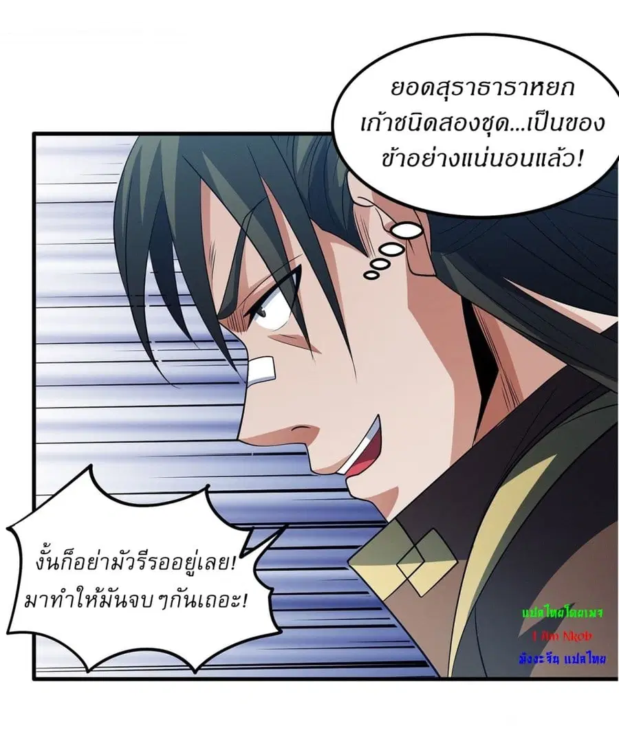 God of Martial Arts ตอนที่ 666 หน้า 20