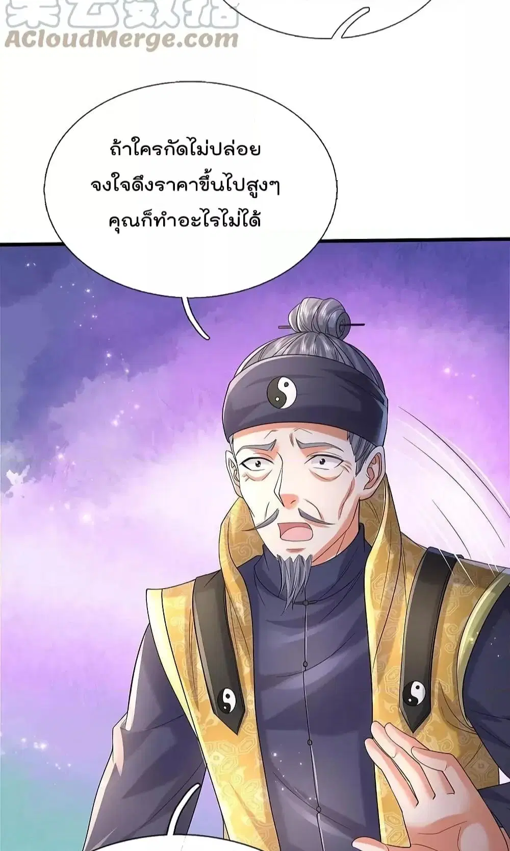 I’m the Great Immortal ตอนที่ 557 หน้า 7
