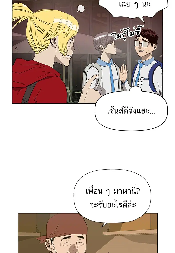 Weak Hero ตอนที่ 188 หน้า 93