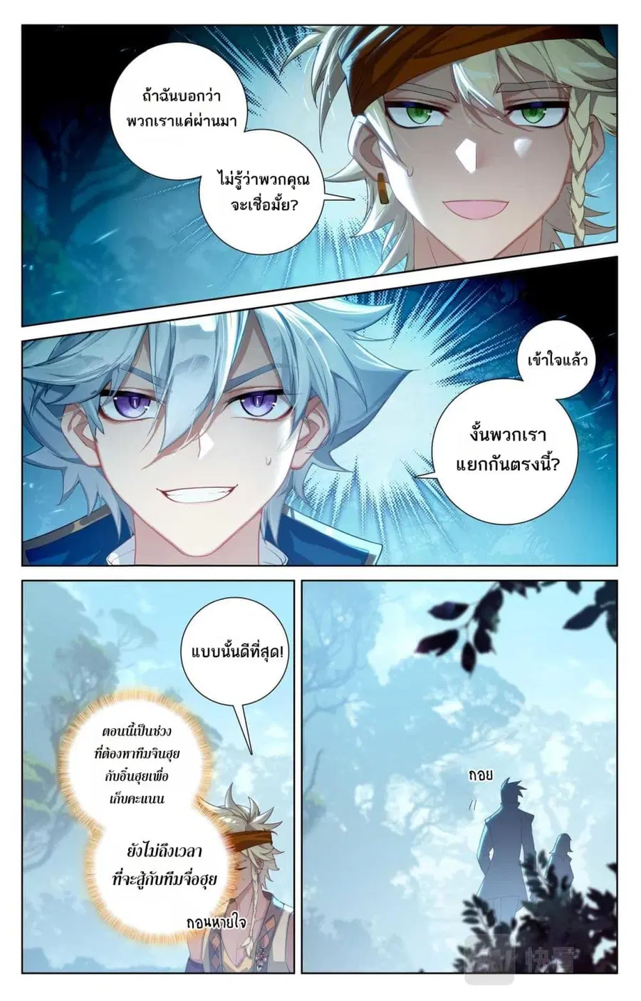 Absolute Resonance ตอนที่ 96 หน้า 5