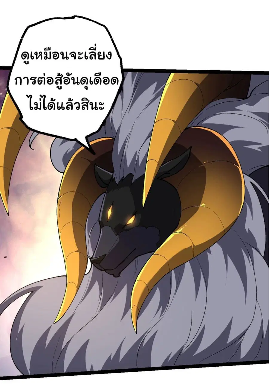Evolution Begins With A Big Tree ตอนที่ 187 หน้า 14
