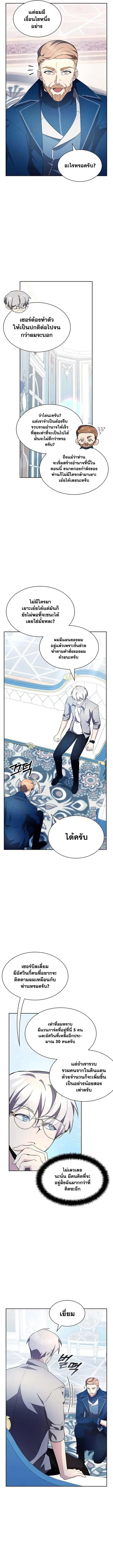 My Lucky Encounter From The Game Turned Into Reality ตอนที่ 10 หน้า 12
